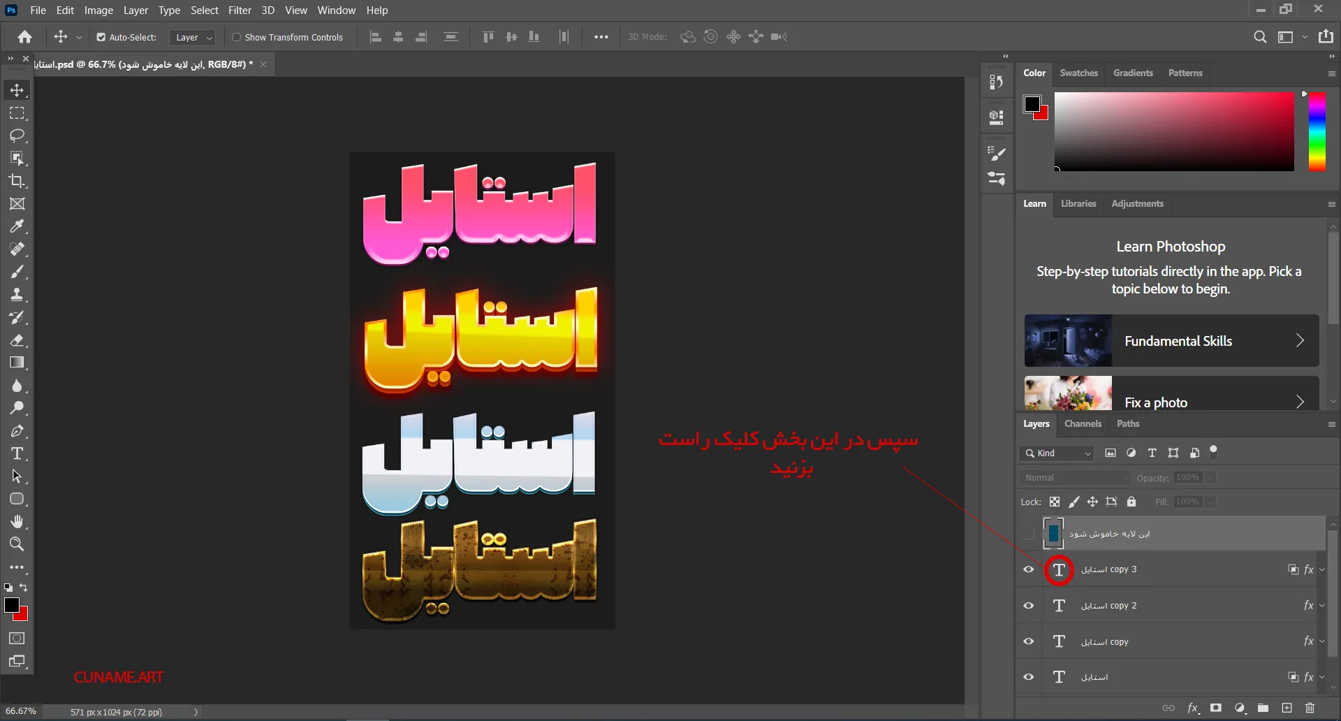 مرحله دوم نصب استایل فتوشاپ