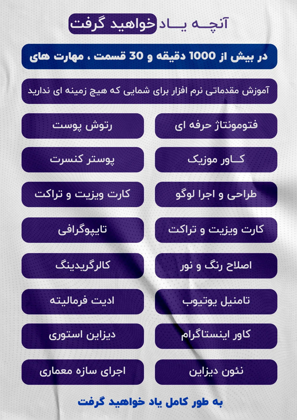 سرفصل های ققنوس فتوشاپ