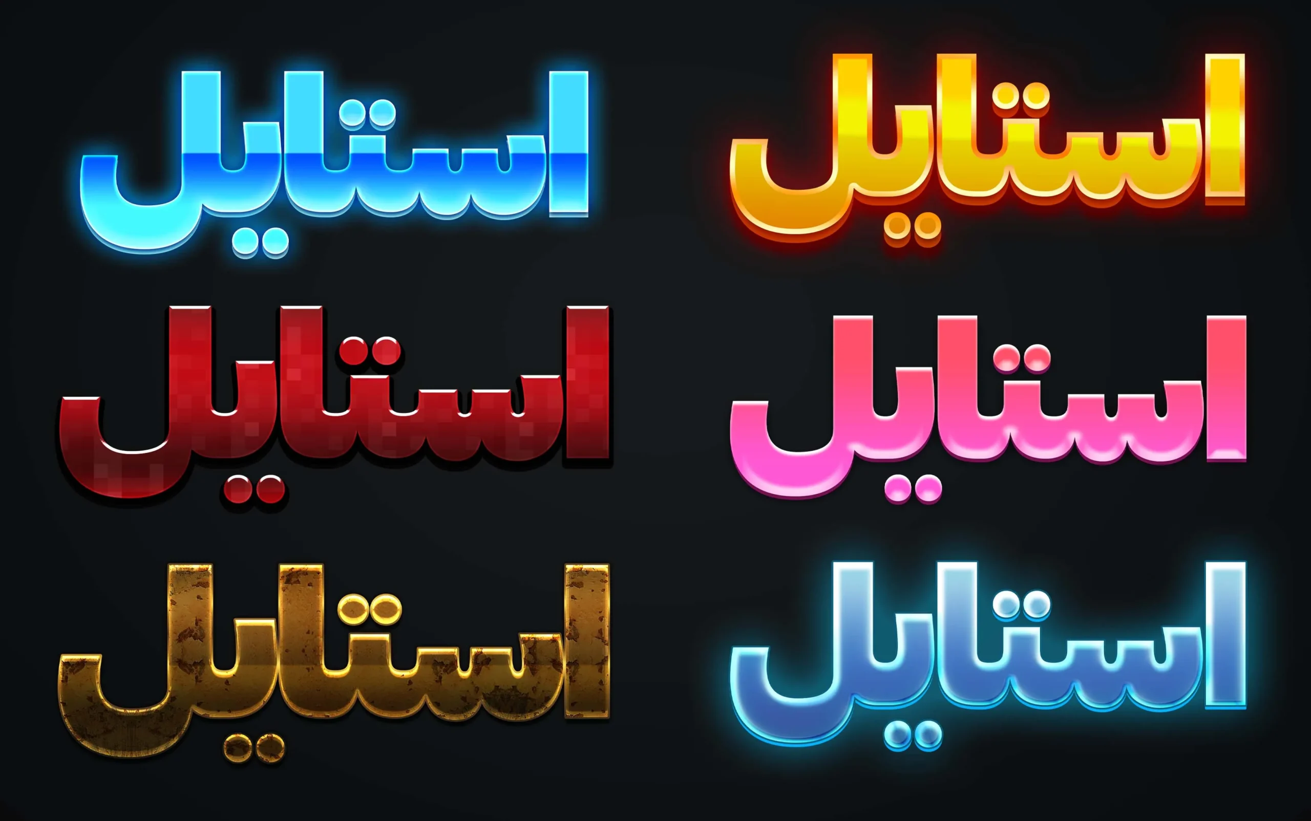 مجموعه استایل برای فتوشاپ